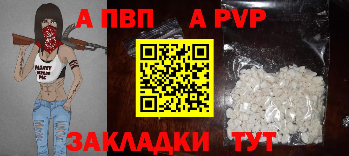 A PVP Соль  А ПВП Соль  Вышний Волочёк  наркошоп  Вход с VPN  APVP СК КРИС 