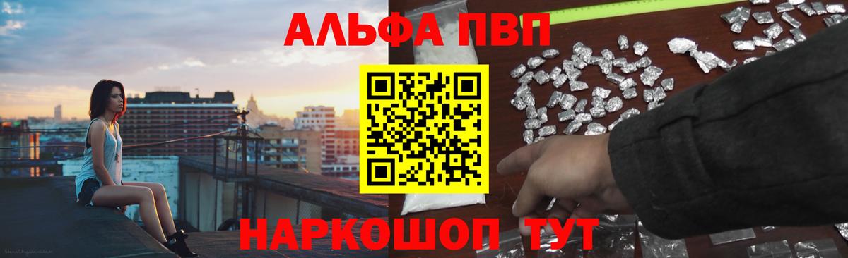 Alpha PVP Crystall Вышний Волочёк