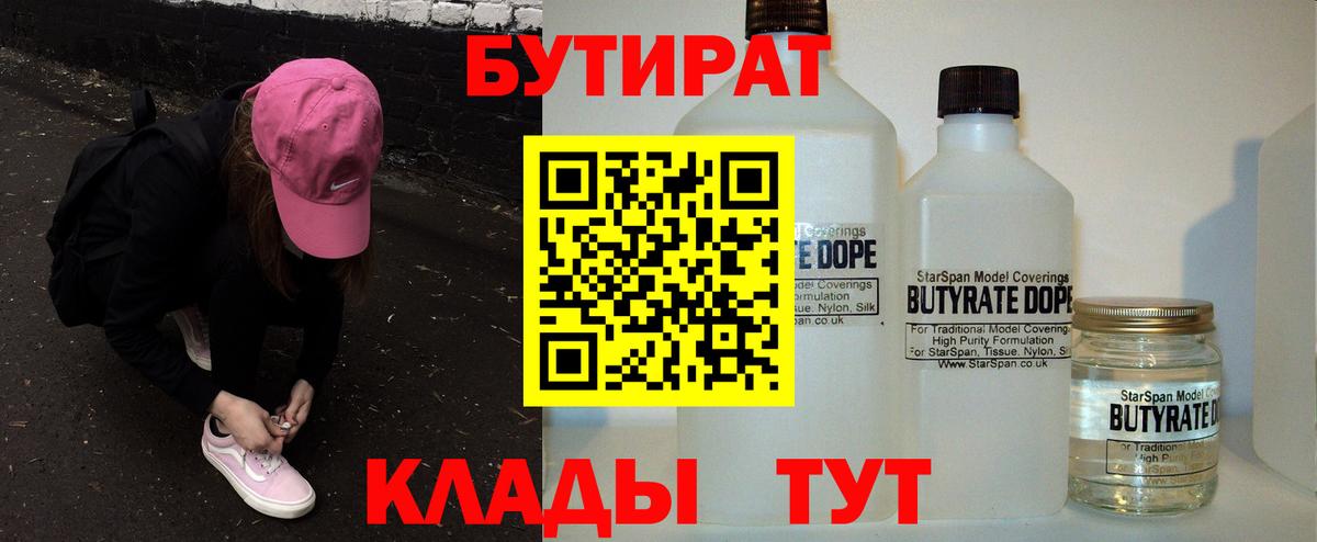 БУТИРАТ вода Вышний Волочёк