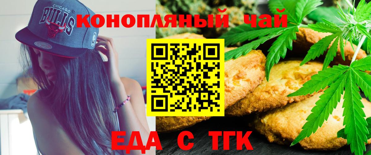 Cannafood марихуана Вышний Волочёк
