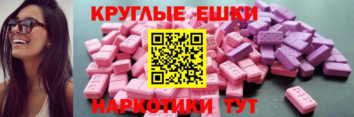 Ecstasy круглые  Вход с VPN  Экстази  ЭКСТАЗИ VHQ  Вышний Волочёк 
