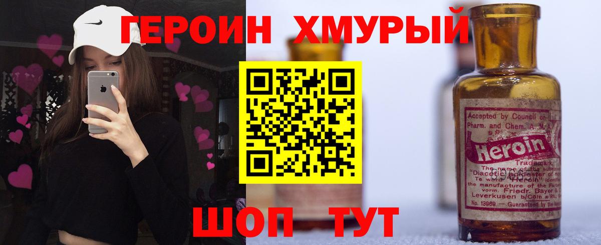 ГЕРОИН белый  Вход с VPN  Вышний Волочёк 