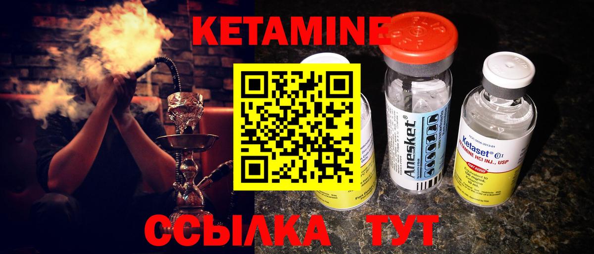 Кетамин VHQ  Вход с VPN  Вышний Волочёк 