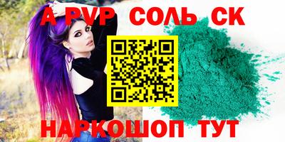 альфа пвп Кандалакша