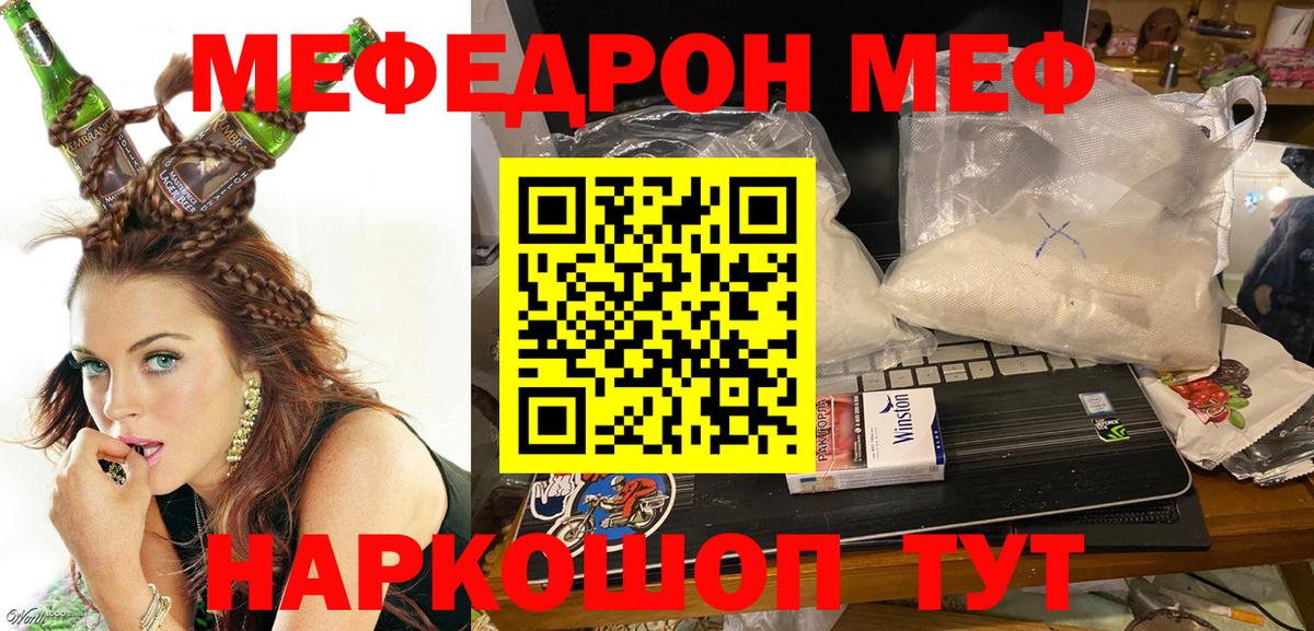 МЯУ-МЯУ VHQ  МЕФ  МЕФ  mega   Вход с VPN  Меф мяу мяу  Вышний Волочёк 