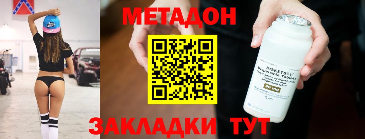 Метадон мёд  Метадон methadone  Вход с VPN  Вышний Волочёк 