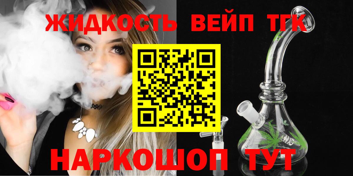 Вышний Волочёк  Дистиллят ТГК вейп  Вход с VPN 